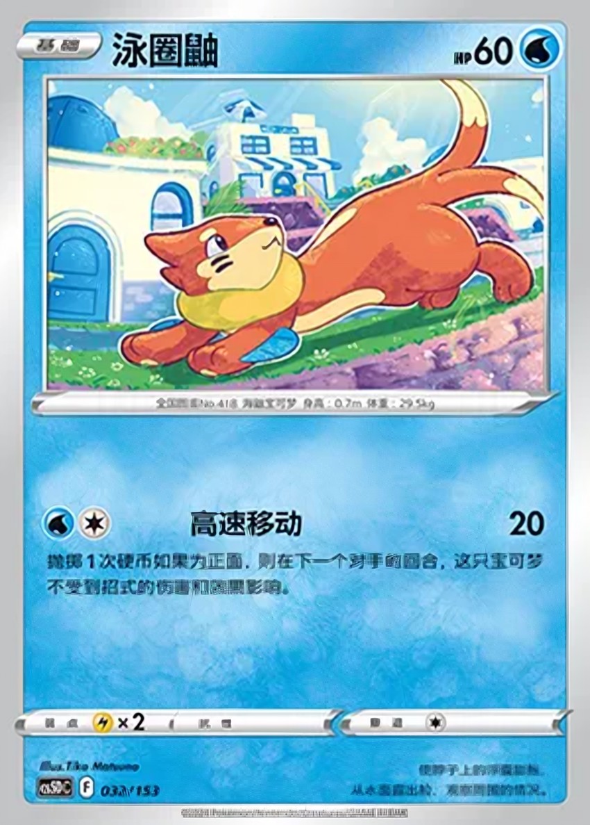 Buizel