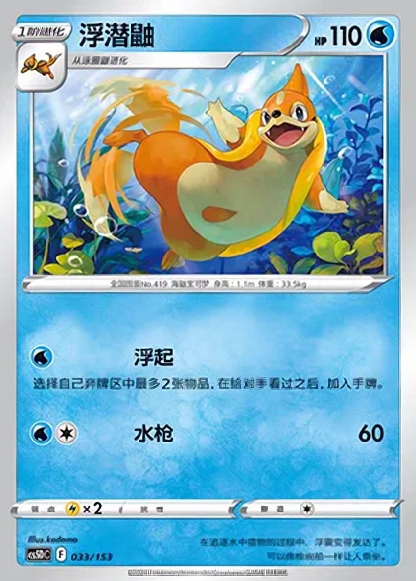 Floatzel