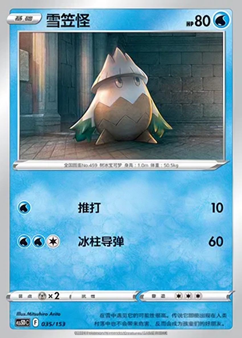 雪笠怪