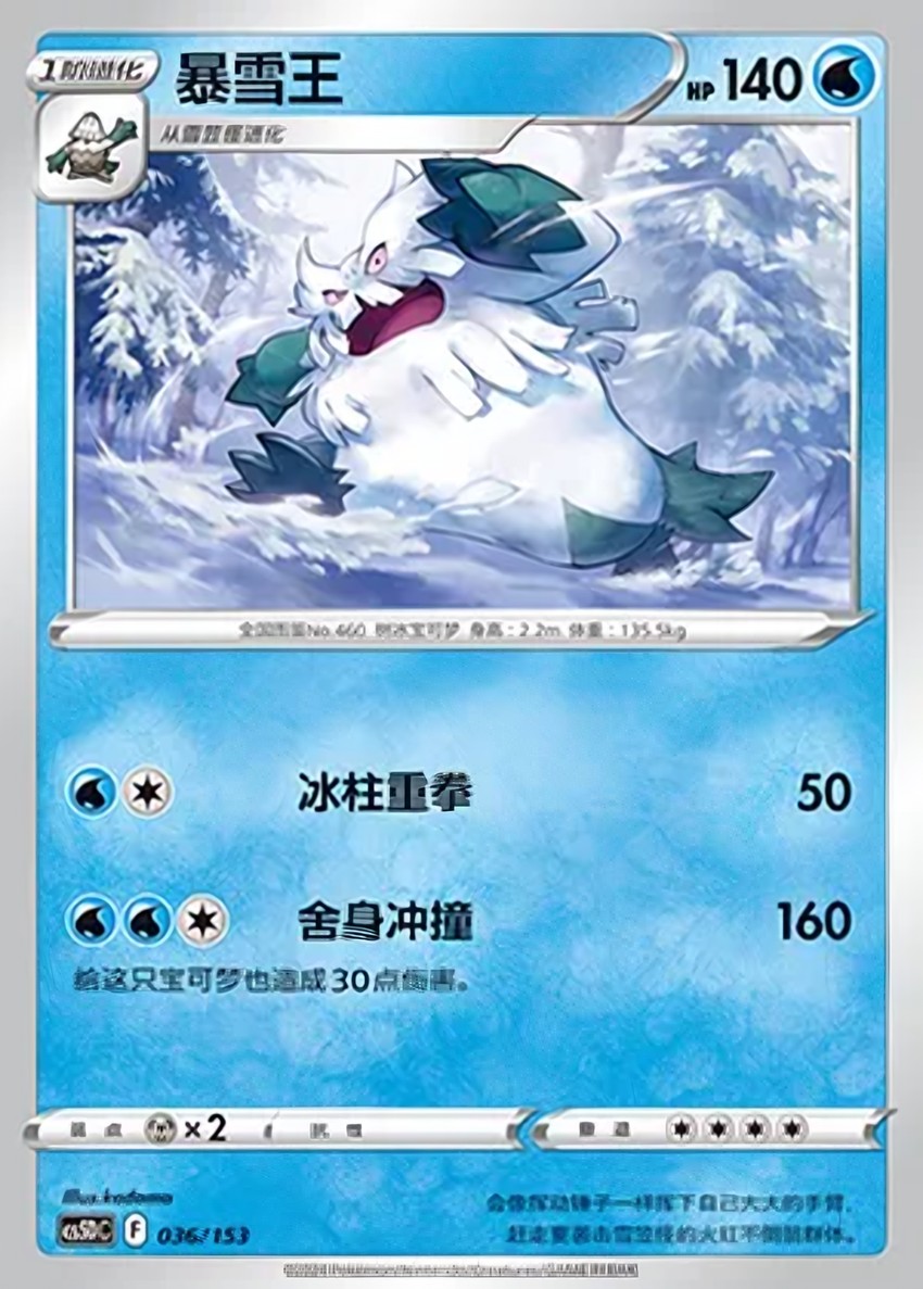暴雪王