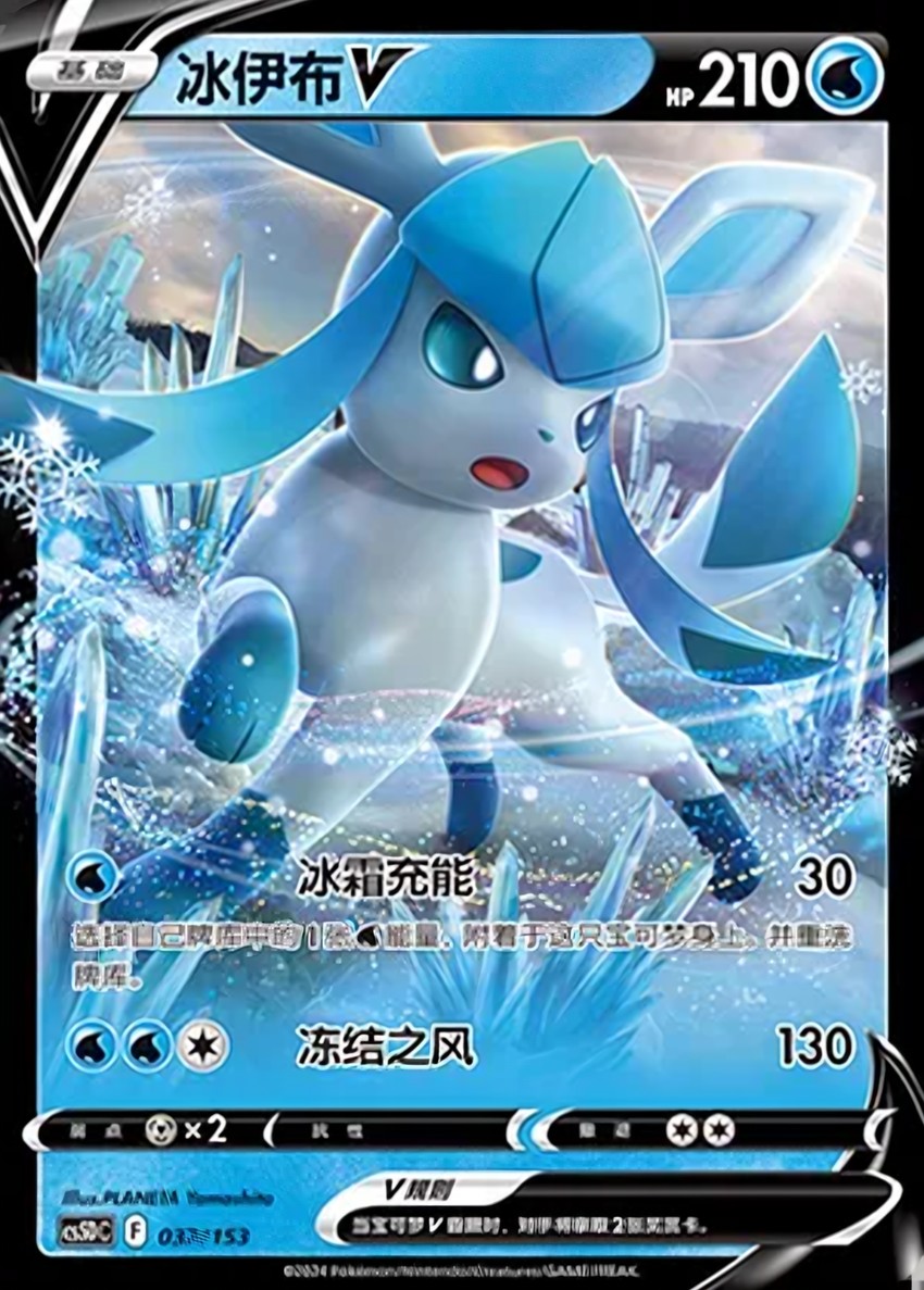 Glaceon V