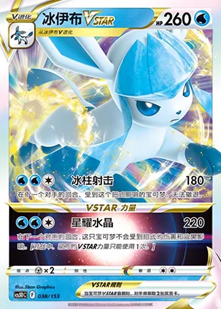 Glaceon VSTAR