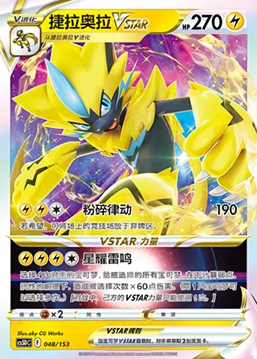 捷拉奧拉 VSTAR