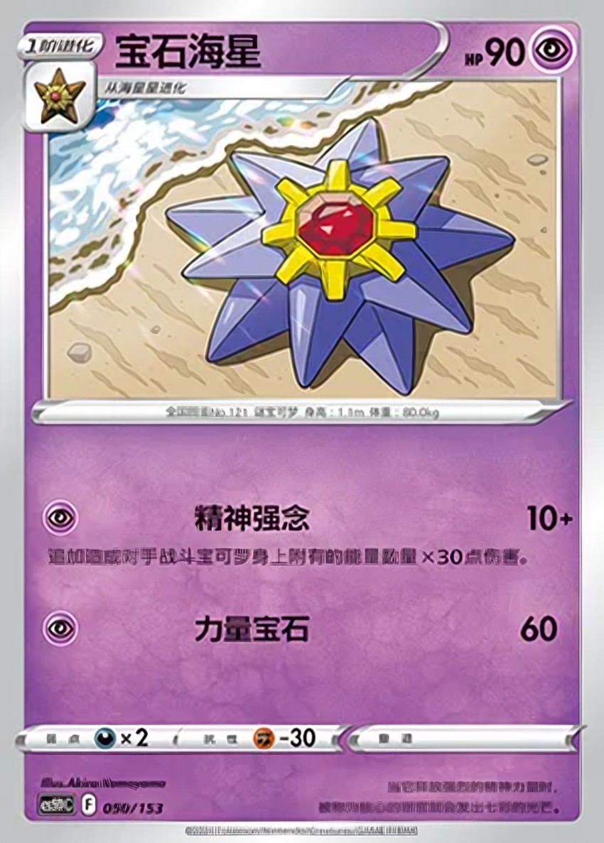 寶石海星