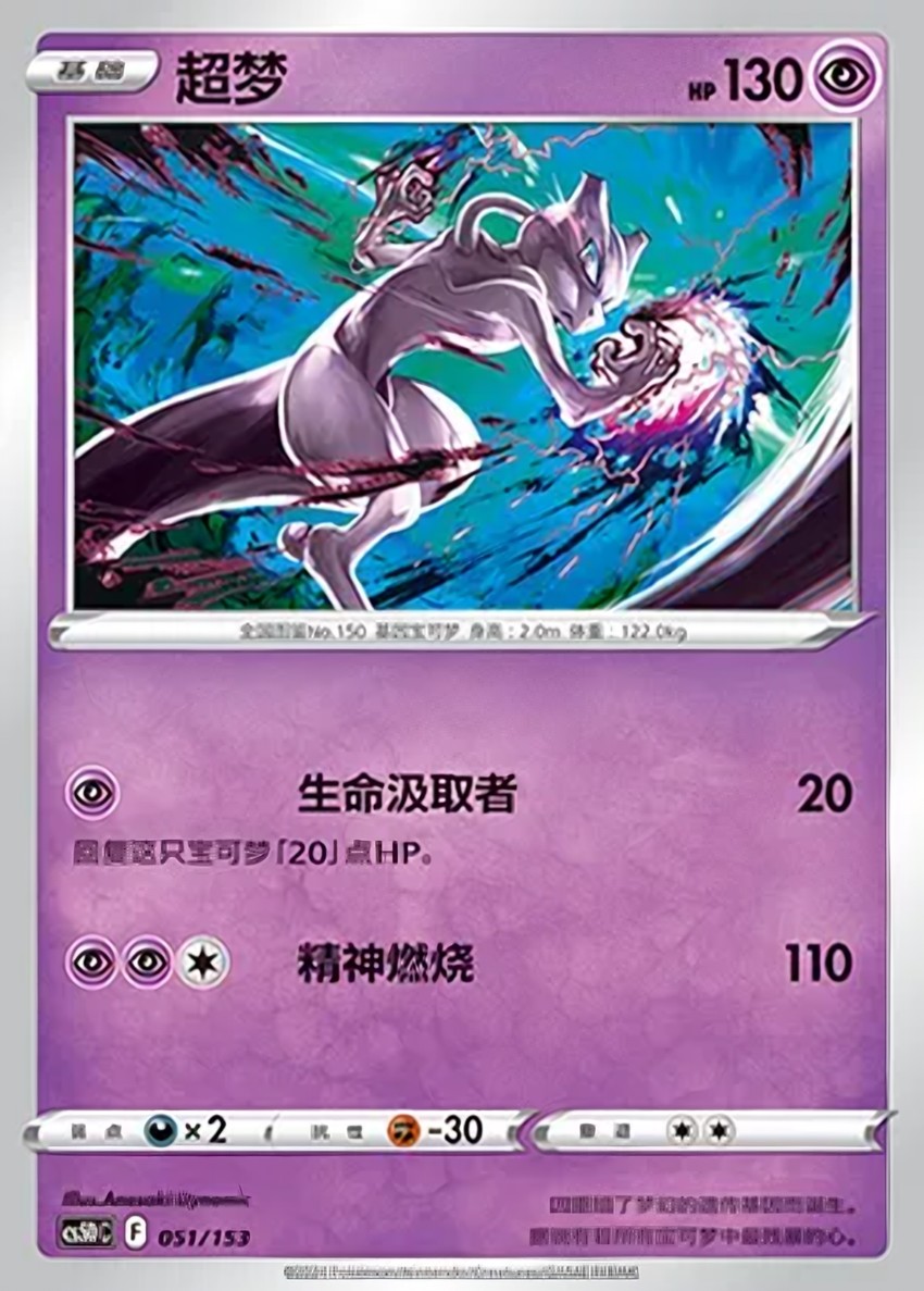 Mewtwo