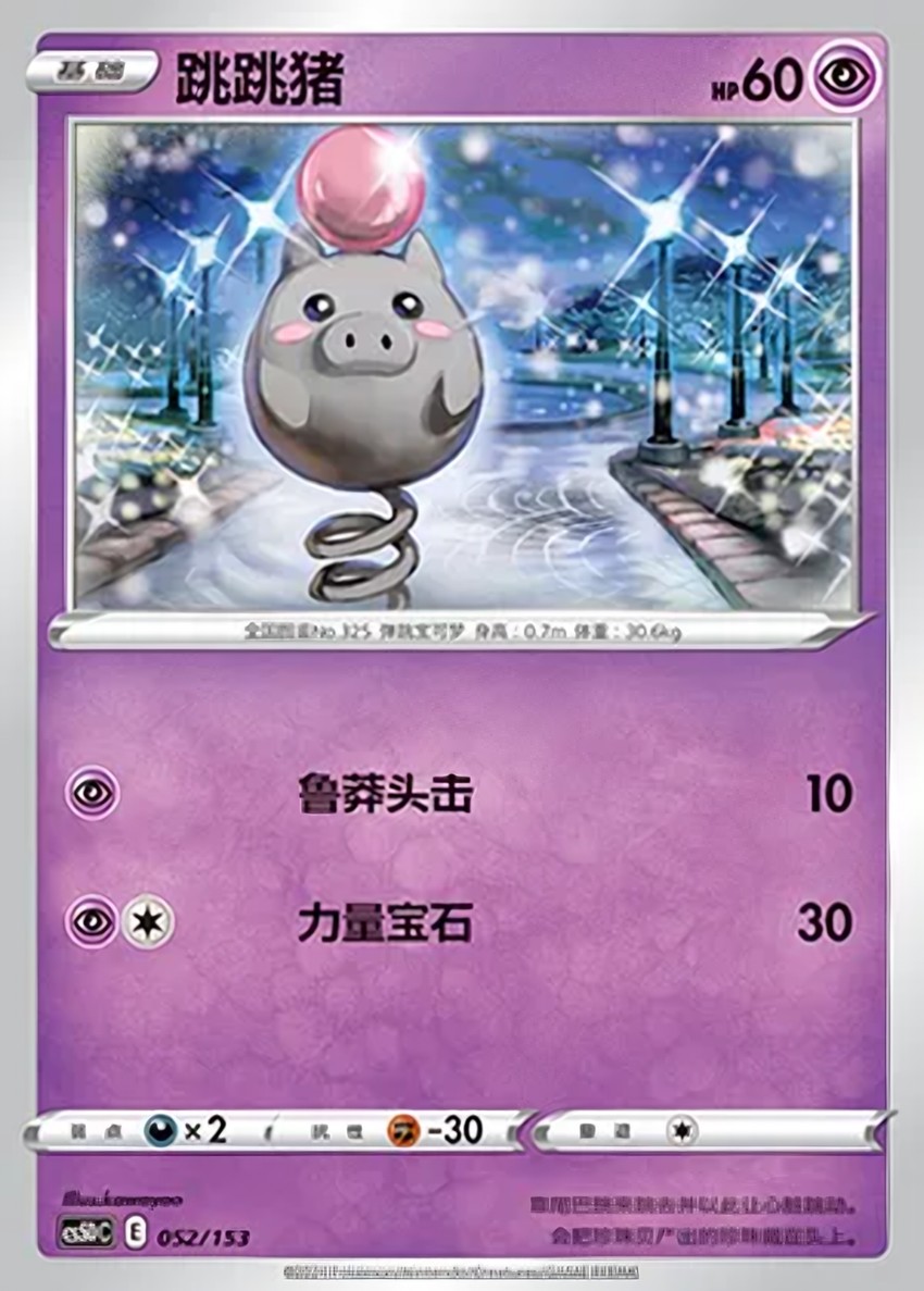 跳跳豬