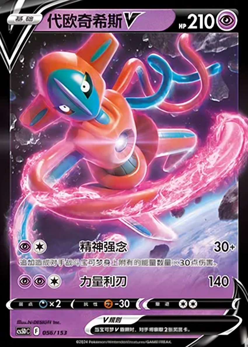 代歐奇希斯 V