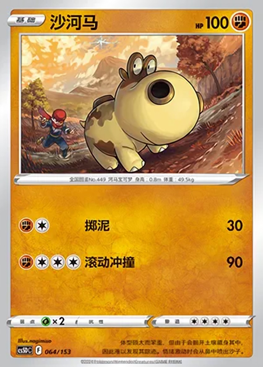 沙河馬