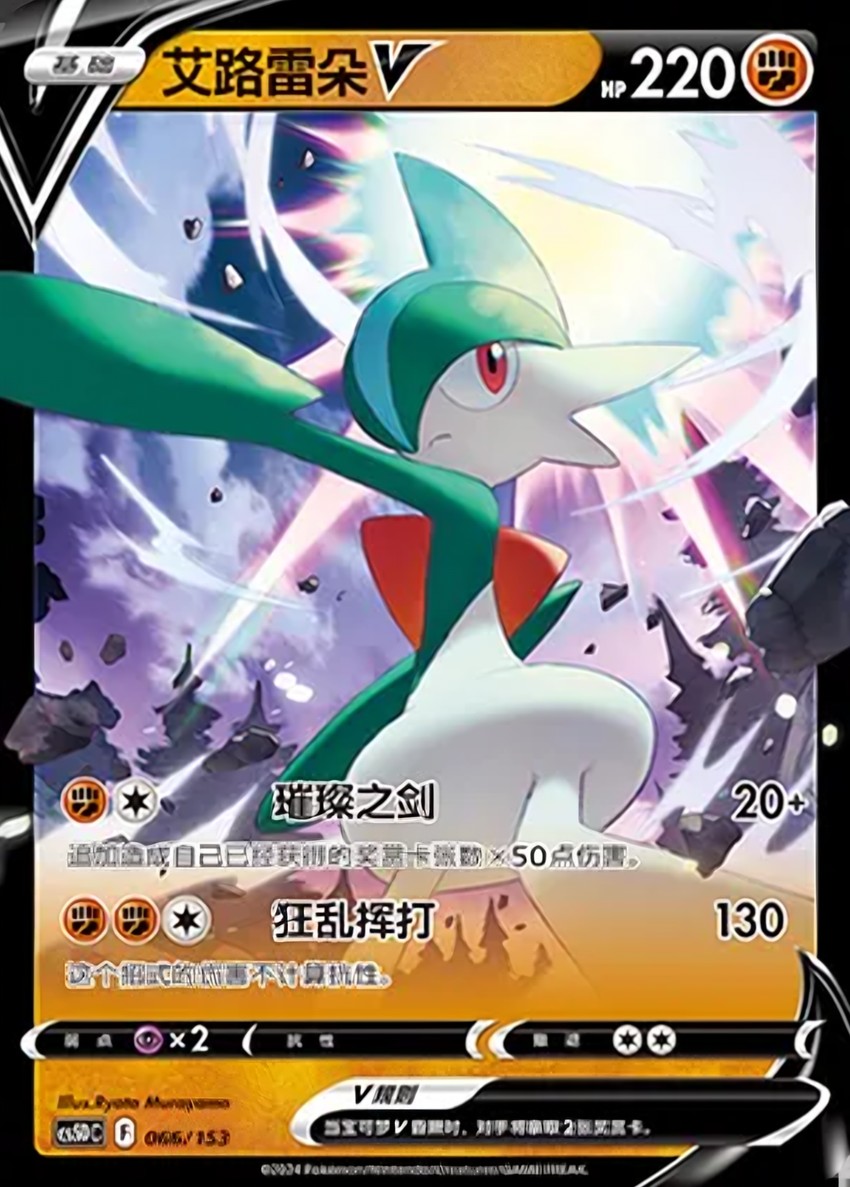 Gallade V