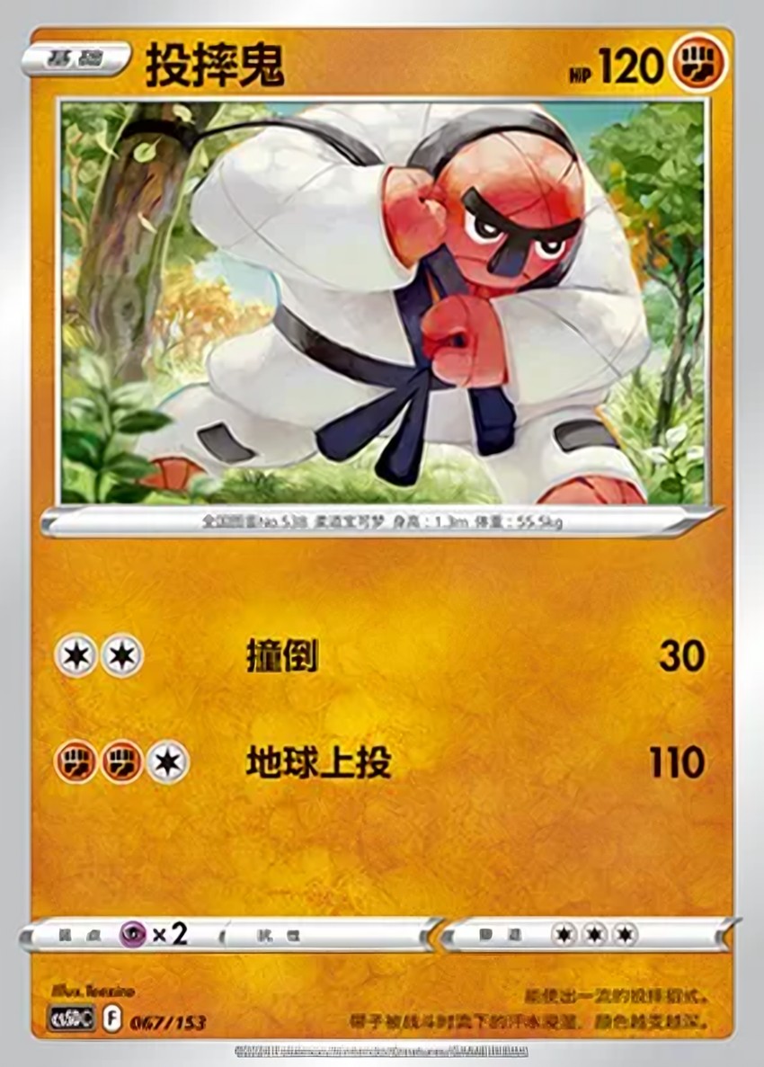 投摔鬼