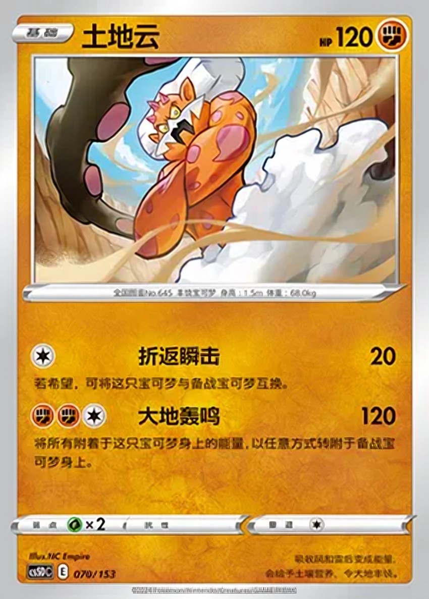Landorus