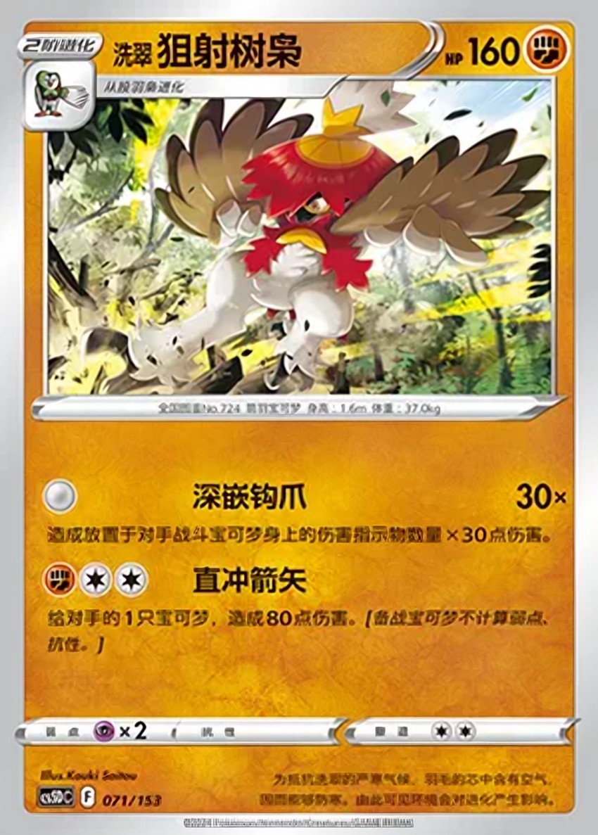 Hisuian 狙射樹梟