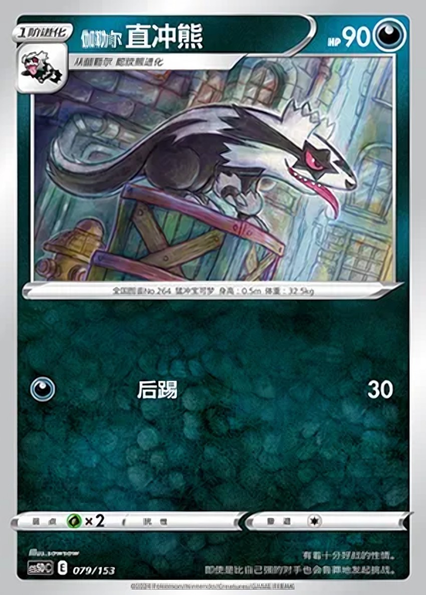Galarian 直衝熊