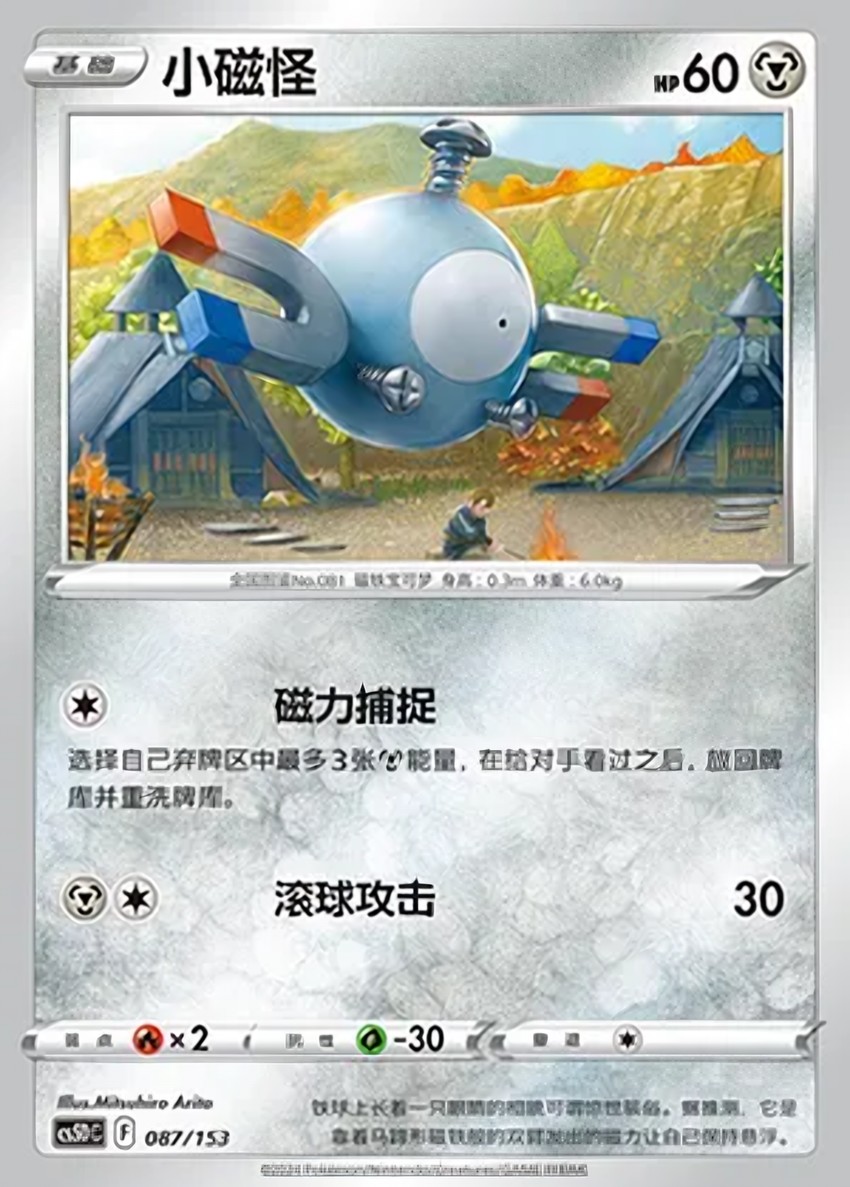 小磁怪