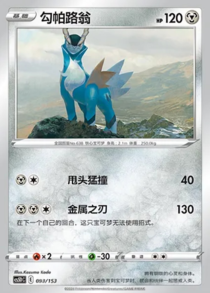 Cobalion