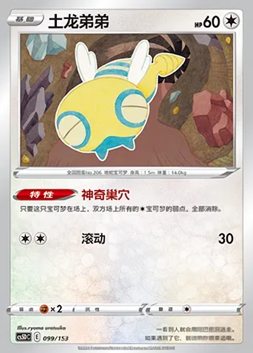 Dunsparce