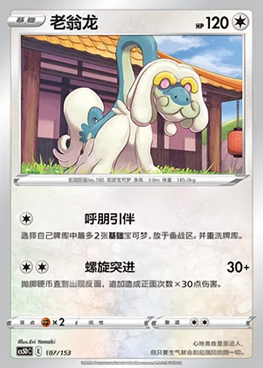 老翁龍