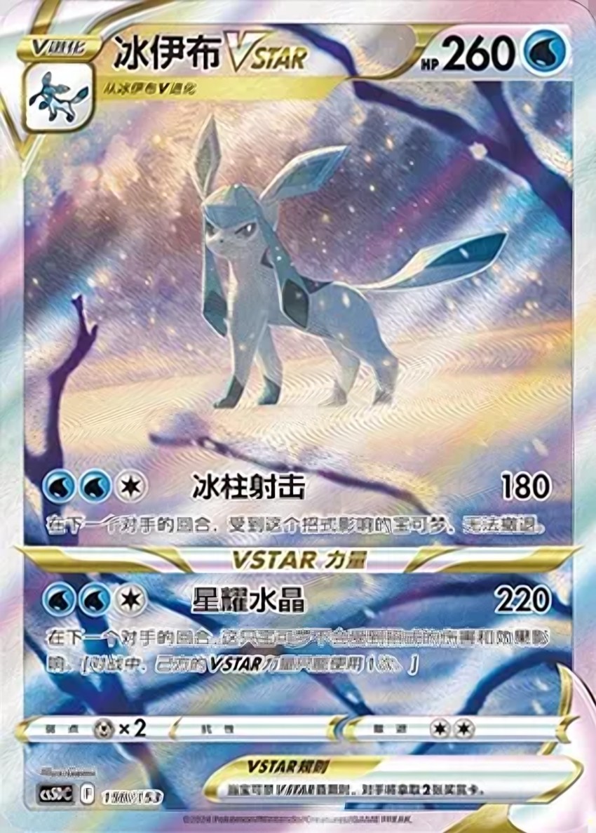 Glaceon VSTAR