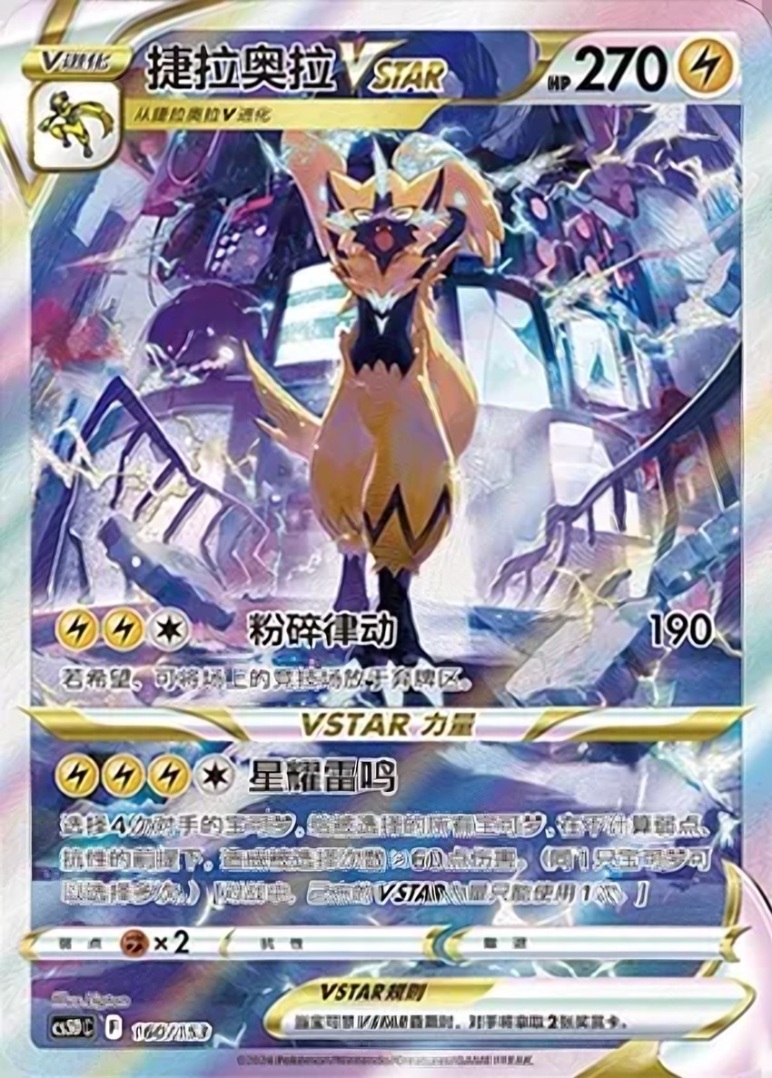 捷拉奧拉 VSTAR