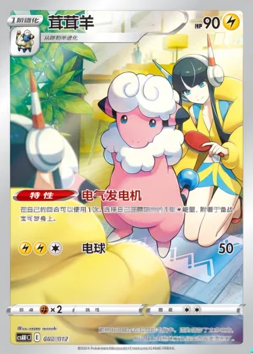 Flaaffy