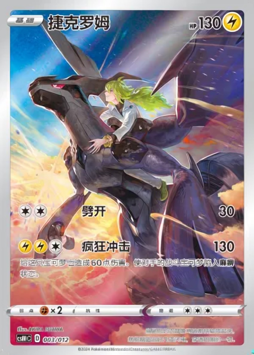 Zekrom