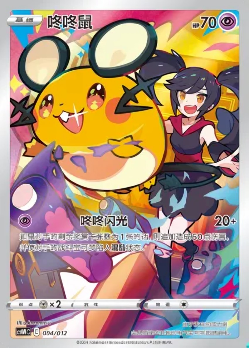 Dedenne