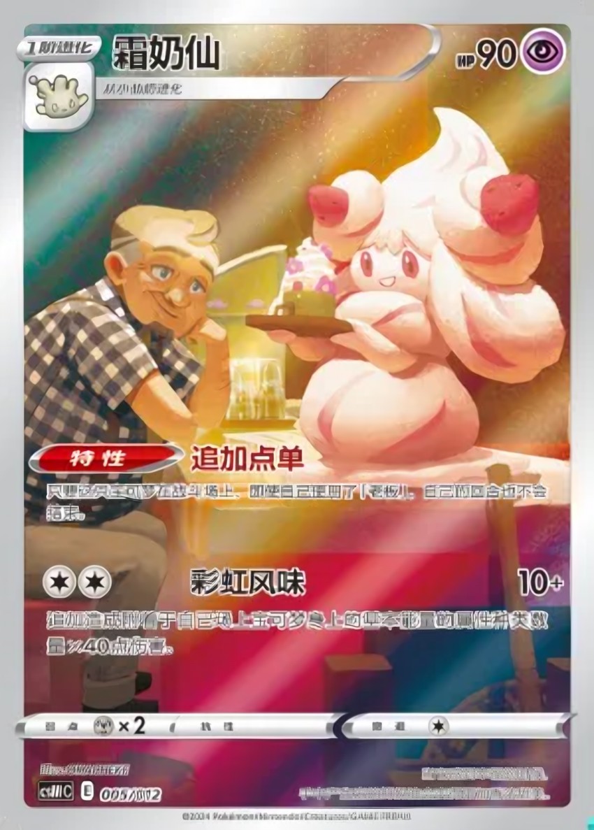 Alcremie