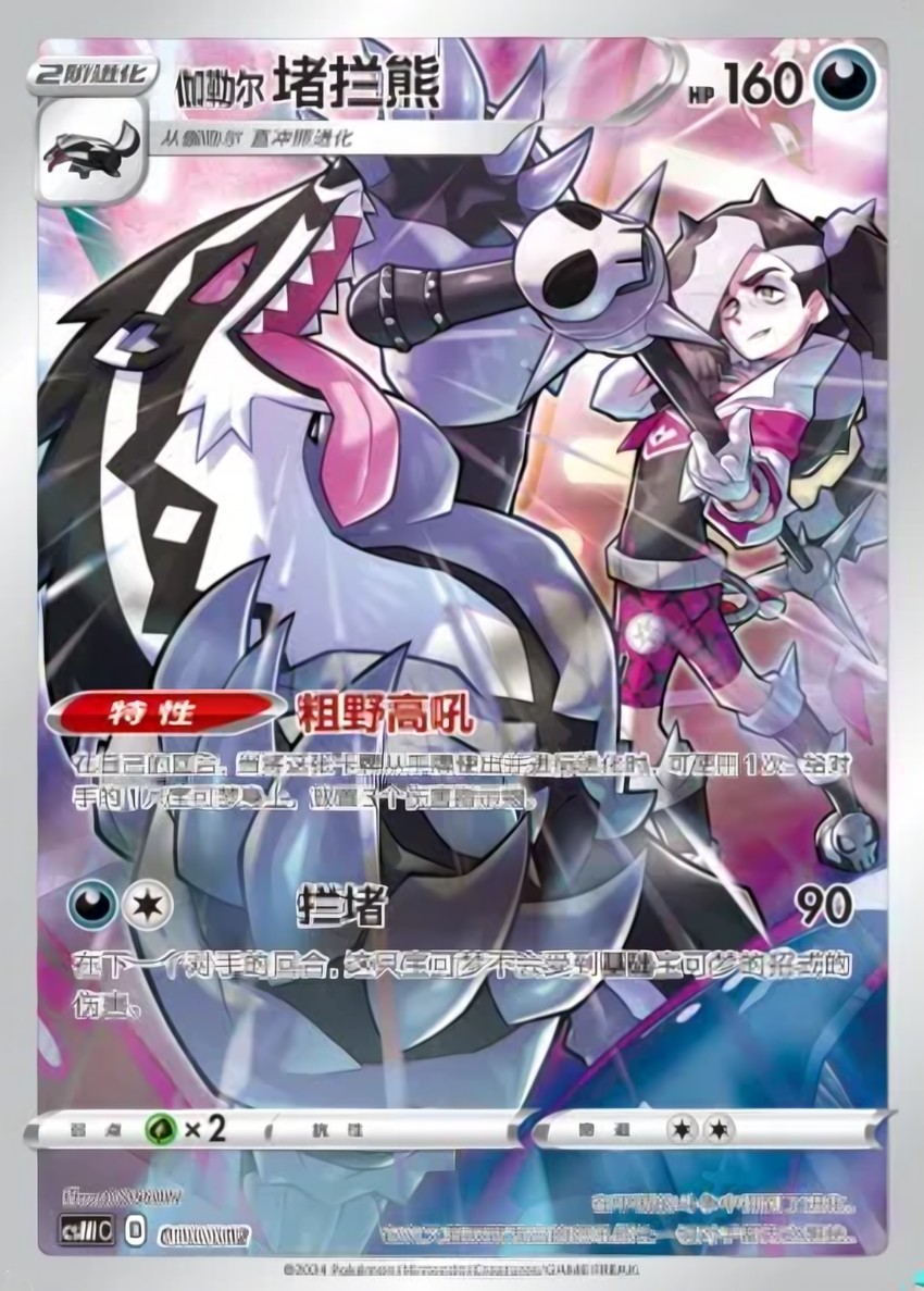Galarian Obstagoon