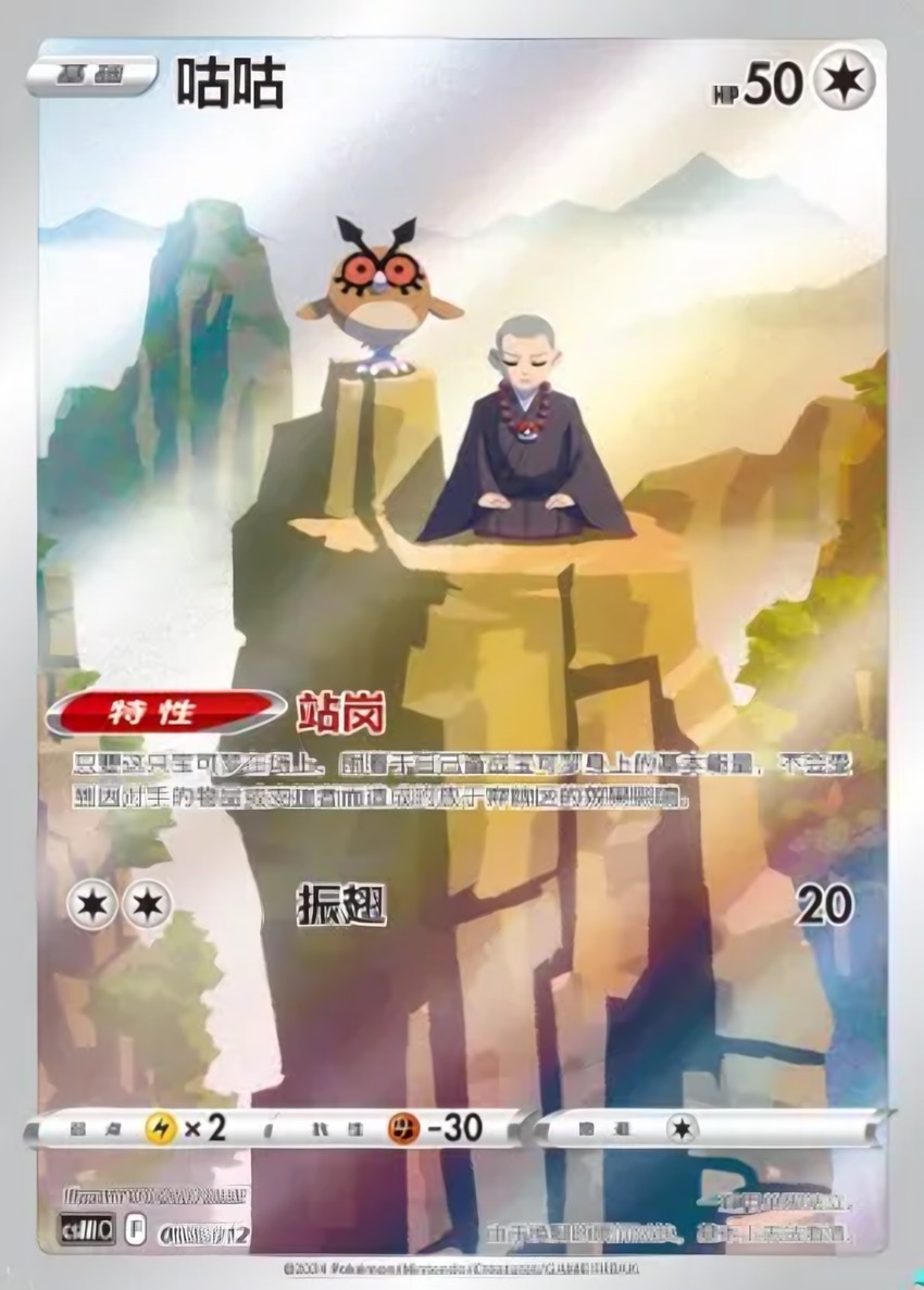 Hoothoot