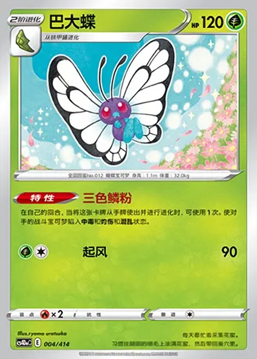 Butterfree