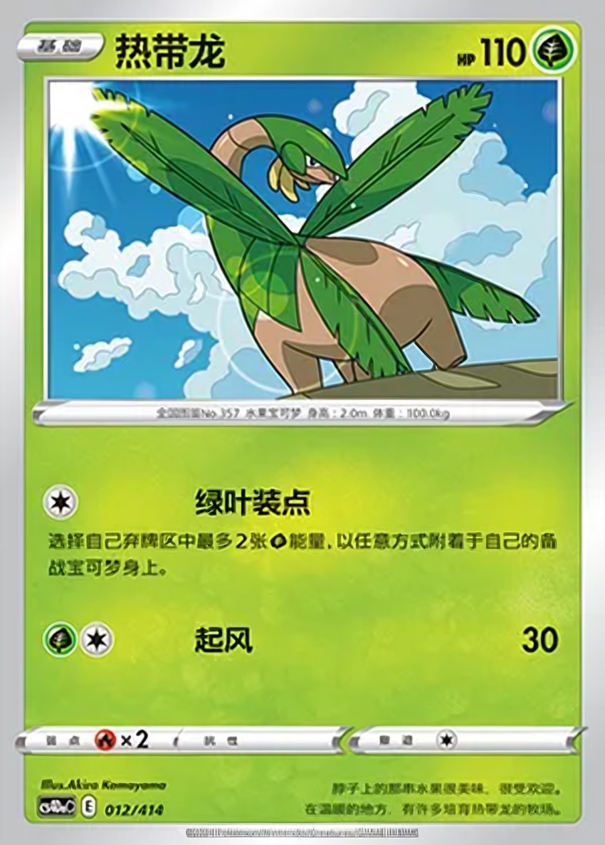 熱帶龍