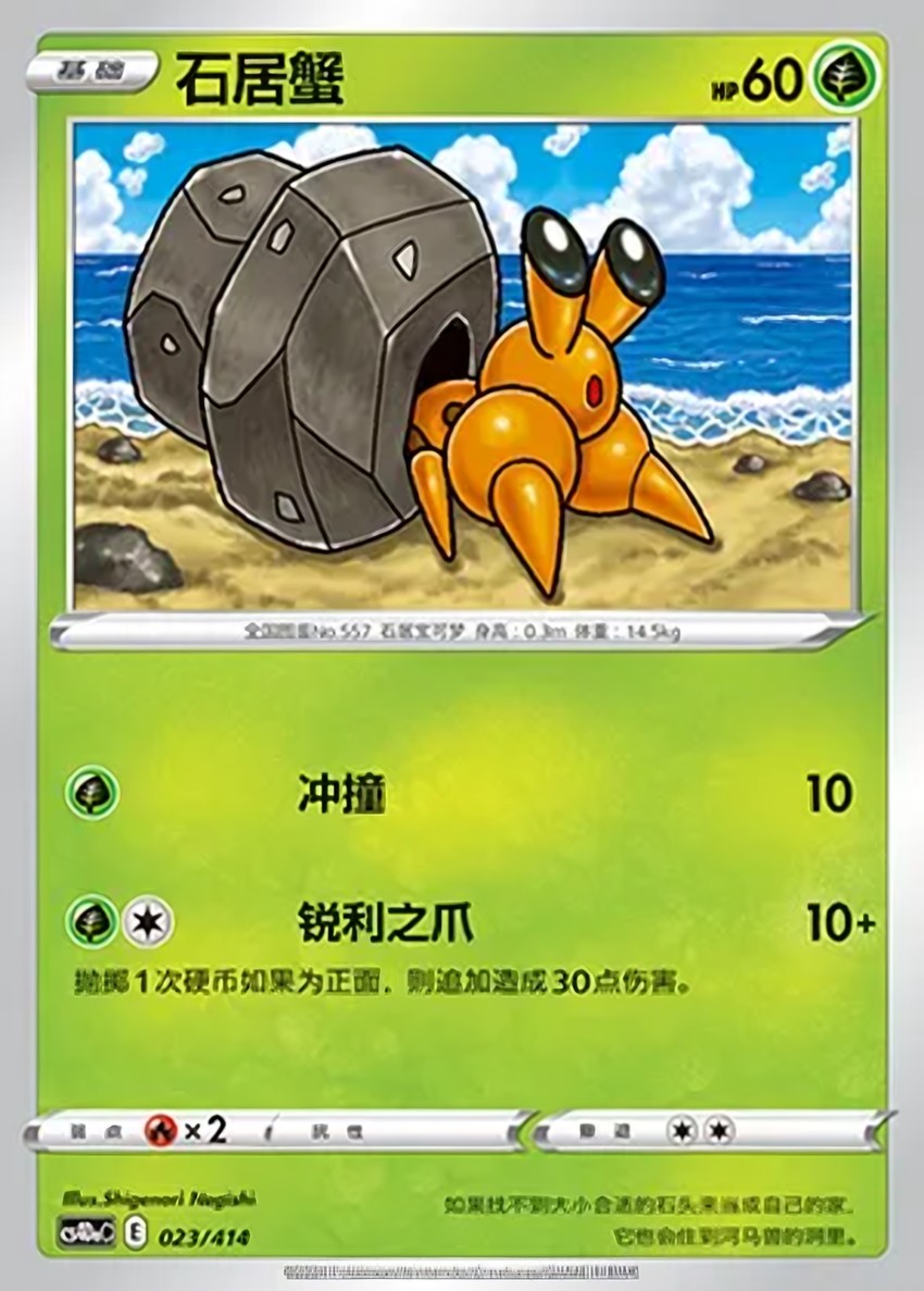 石居蟹