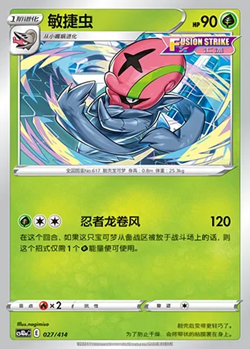 敏捷蟲