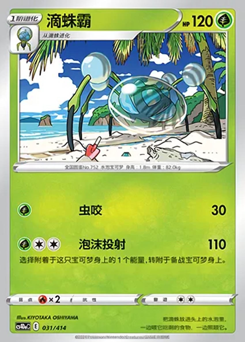 Araquanid