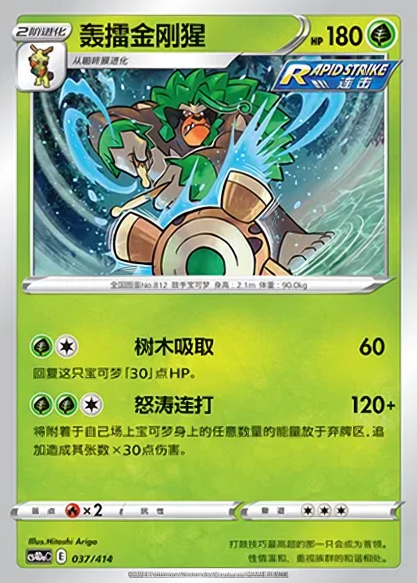 轟擂金剛猩