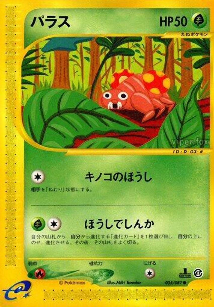 派拉斯