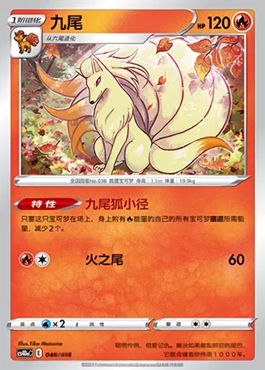九尾
