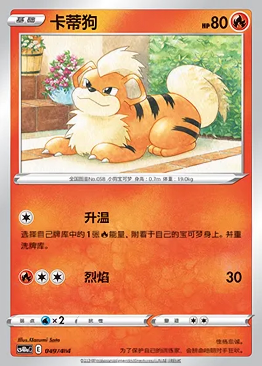 Growlithe
