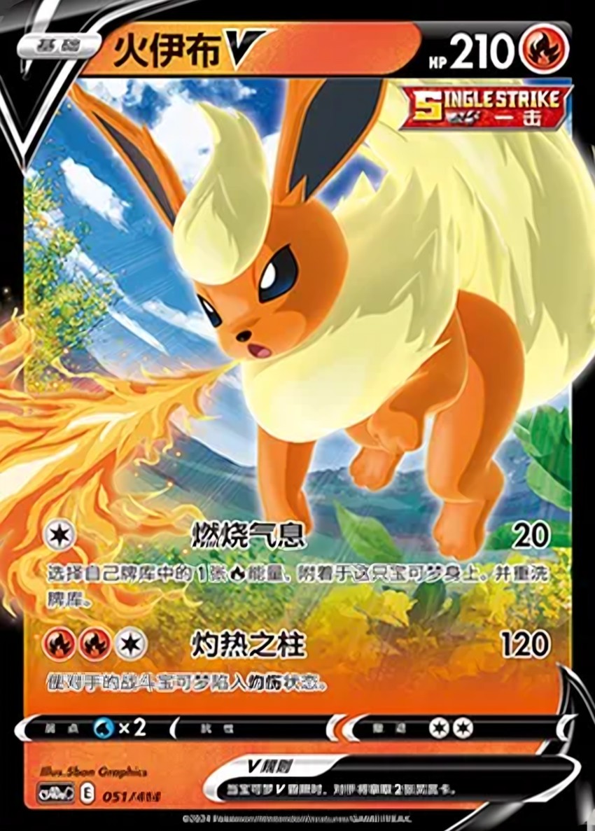 Flareon V