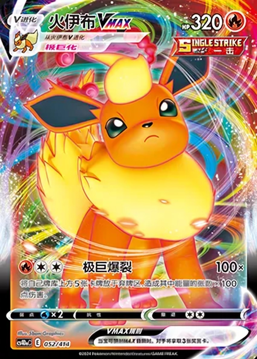 Flareon VMAX