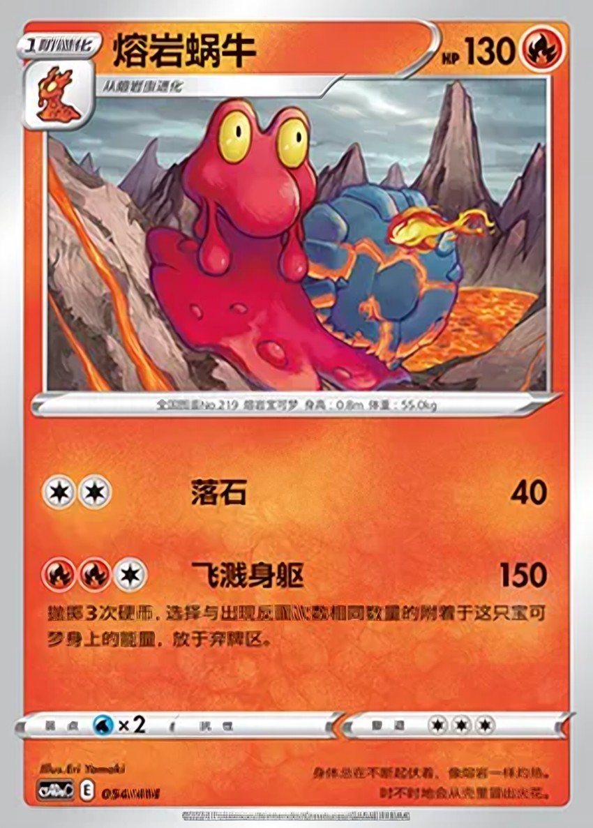 熔岩蝸牛