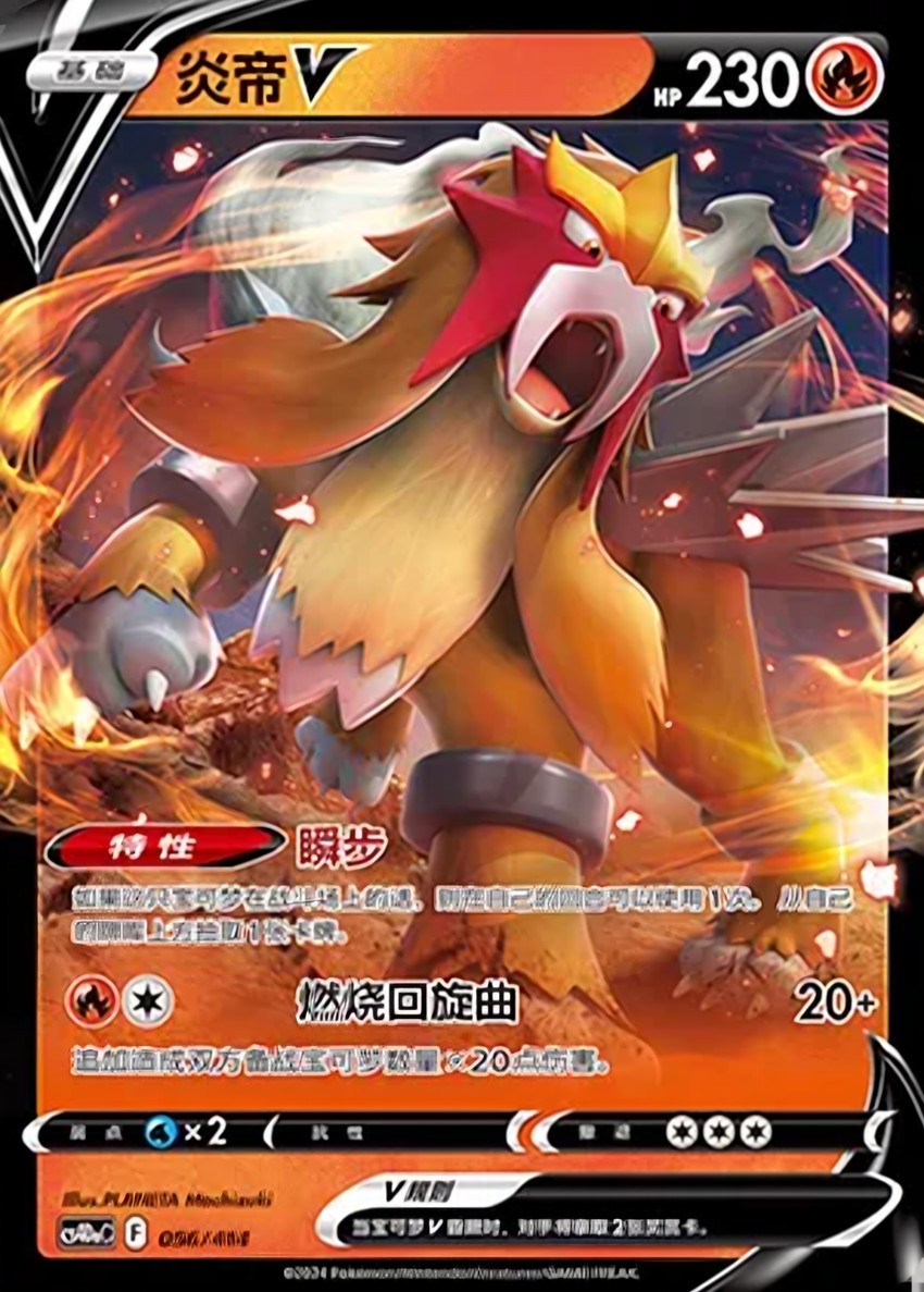 炎帝 V