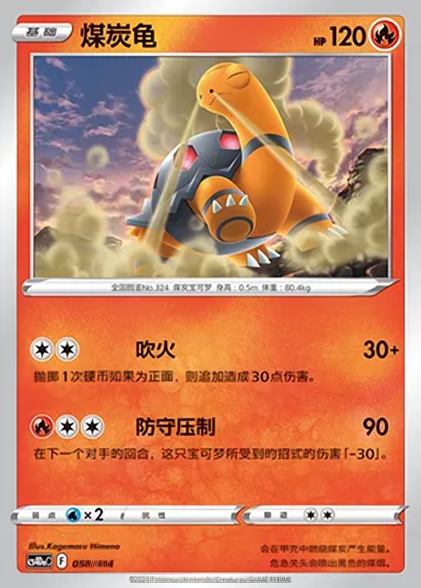 煤炭龜