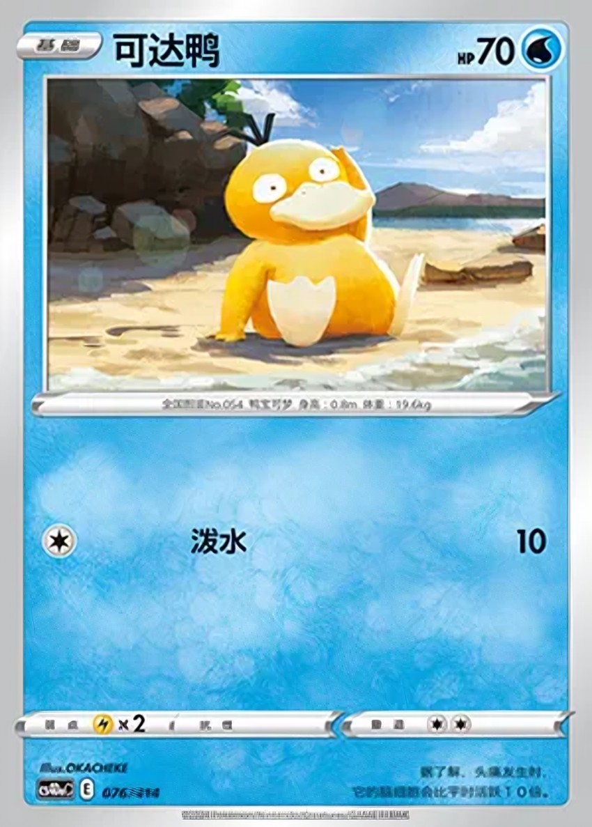 可達鴨