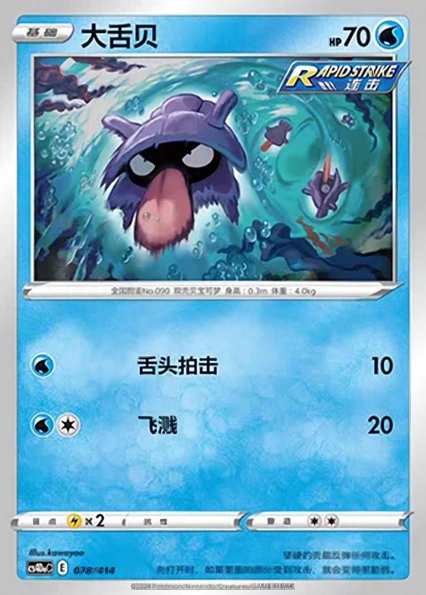 大舌貝