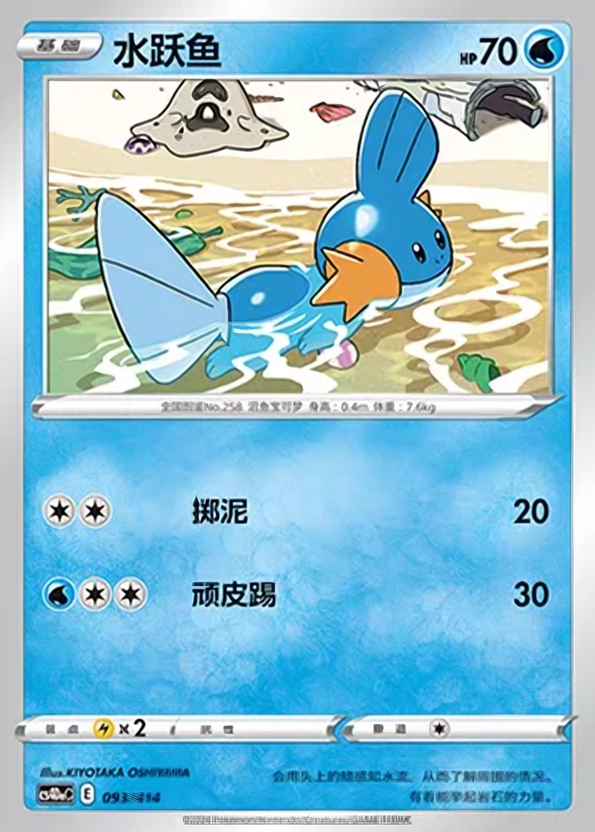 水躍魚