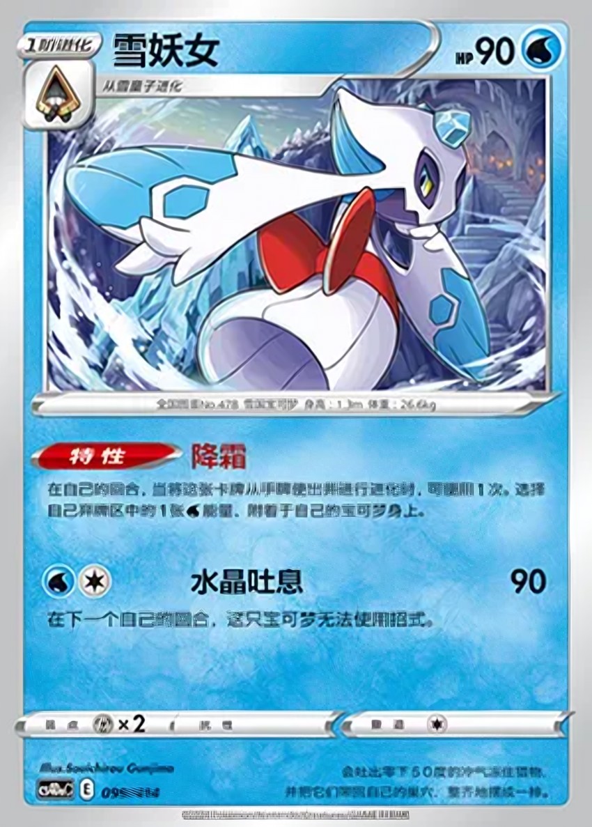 雪妖女