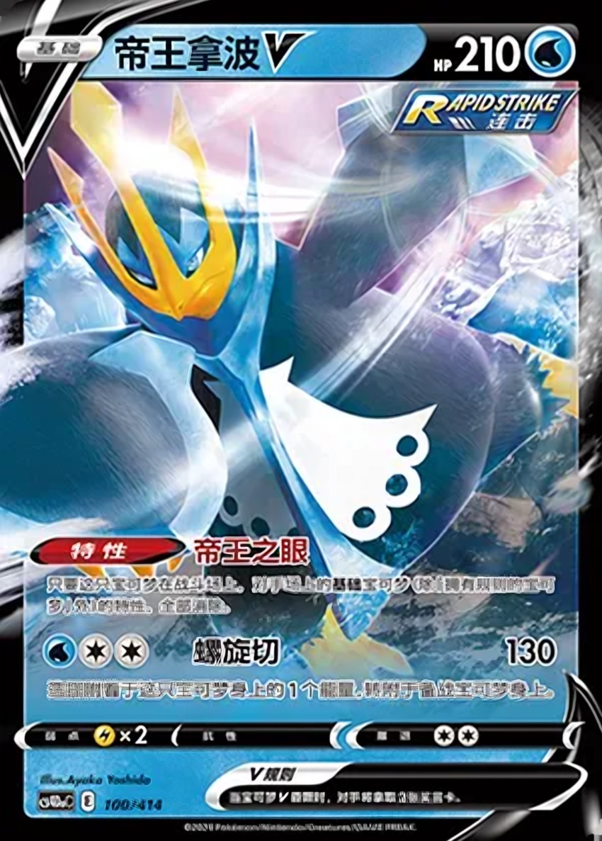 Empoleon V
