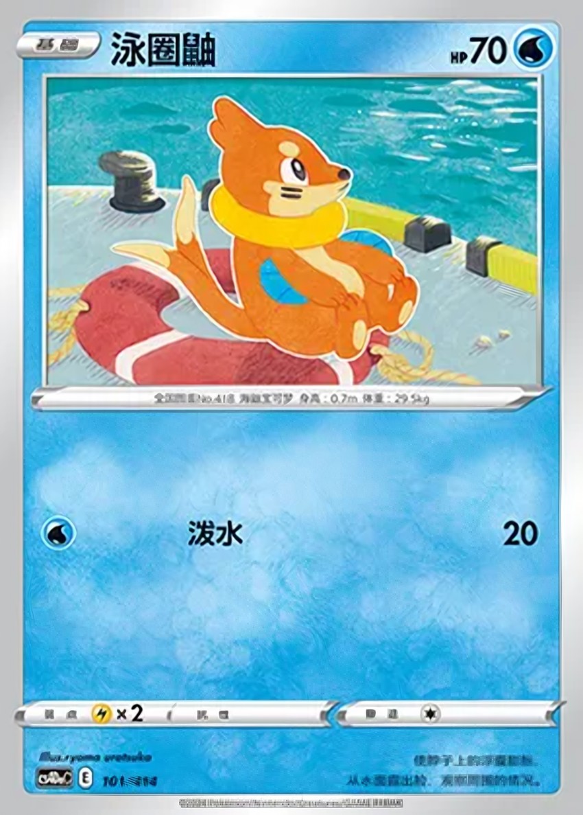 Buizel