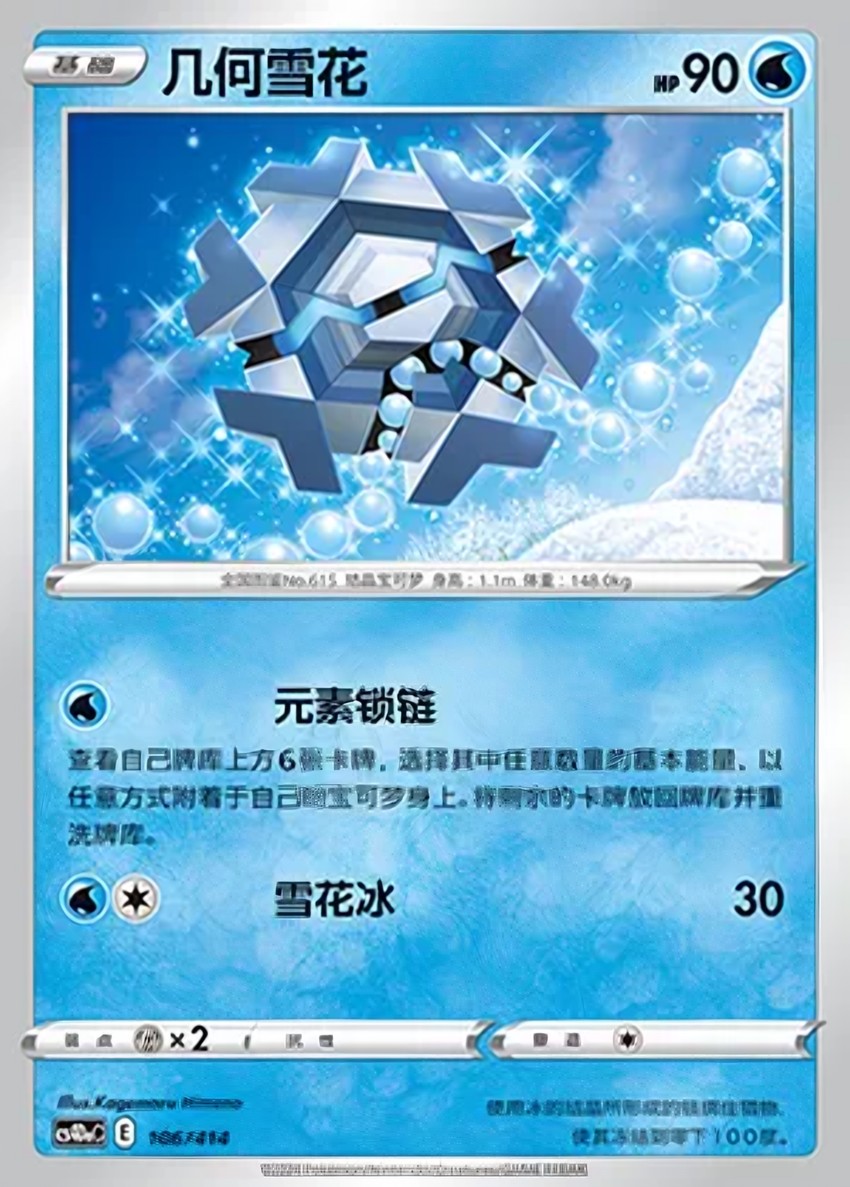 幾何雪花